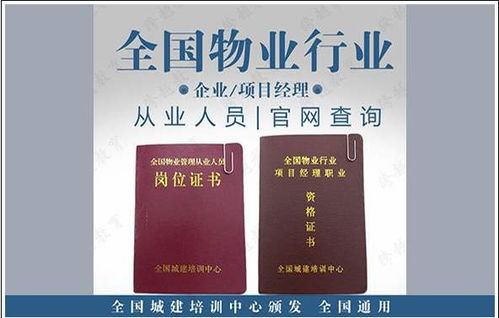 賀州市物業管理從業者如何考取全國通用的物業經理上崗證？