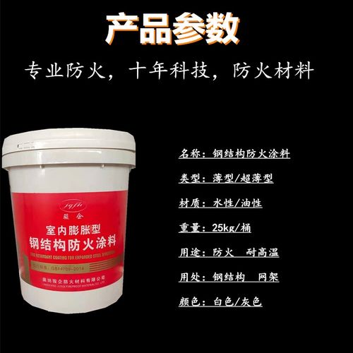 耐火材料 鋼結構防火涂料生產(chǎn)廠家