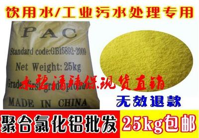 通化PAC聚合氯化鋁混凝劑