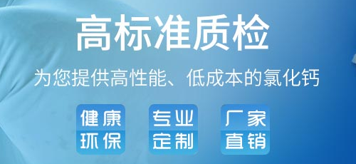 西安|咸陽|陜西|山西|甘肅|新疆|河南|四川氯化鈣