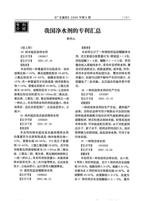 我國凈水劑的專利匯總_word文檔在線閱讀與下載_免費文檔