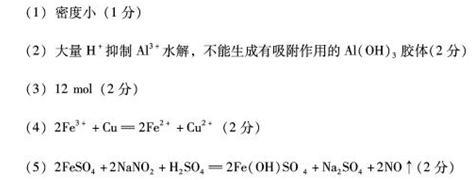 鋁和鐵及其化合物在生產(chǎn).生活中有廣泛應(yīng)用.請(qǐng)回答下列問題:(1)&ldquo;和諧號(hào) 動(dòng)車組是由中國(guó)自主研發(fā)制造的世界上運(yùn)營(yíng)速度最高的動(dòng)車組列車之一.列車采用輕量化鋁合金車體.主要利用鋁 的性質(zhì).(2)明礬可用作凈水劑.在使用時(shí)發(fā)現(xiàn)并不能使酸性廢水中的懸浮物沉降除去.其原因是 .(3)磁鐵礦是工業(yè)上冶煉鐵的原料之一.其原理是Fe3O4+4CO3Fe 題目和參考答案