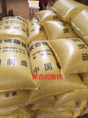 凈水劑聚合硫酸鐵價格 工業(yè)級聚合硫酸鐵價格 各種型號聚合氯化鋁 聚合鋁廠家報價 聚合硫酸鐵生產廠家 工業(yè)污水絮凝劑圖片_高清圖_細節(jié)圖